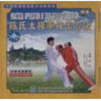 陈炳 陈氏太极拳技击方法