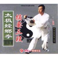 太极螳螂拳摘要三段   1VCD
