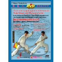 陈式太极拳械实战技法系列--四十式陈式太极单刀   1DVD