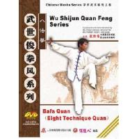 武世俊拳风系列-八法拳   1DVD