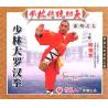 少林大罗汉拳--少林传统功夫系列   1VCD