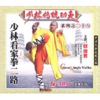 少林看家拳二路--少林传统功夫系列   1VCD
