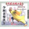少林老架洪拳--少林传统功夫系列   1VCD