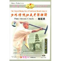 梅花拐--少林传统功夫老架捶谱   1DVD