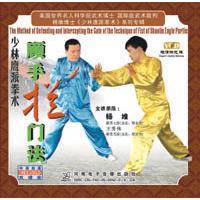 少林鹰派拳术顾手拦门法