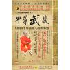 中华武藏 嵩山少林寺拳谱之48 少林纫手通臂拳二路[1DVD]