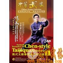 陈正雷：陈式太极拳理论系统讲座系列 I 陈式太极拳的基础知识  2DVD 
